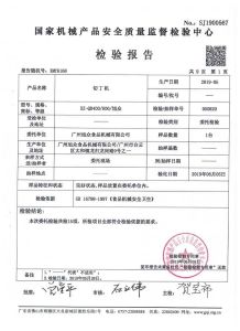 XZ-QD600切丁機(jī)檢驗(yàn)報(bào)告